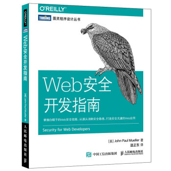 Web安全開發指南