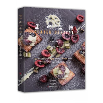 甜點盤飾：蛋糕·慕斯·塔派 pdf epub mobi 下载