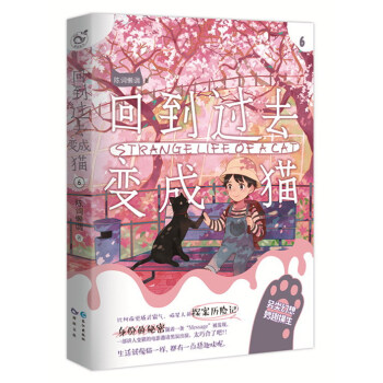 迴到過去變成貓（6） pdf epub mobi 下载