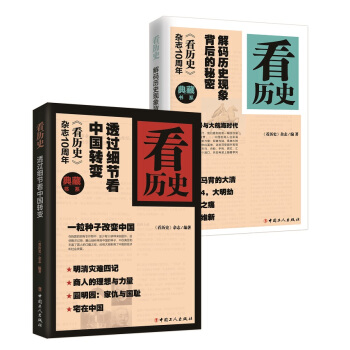 看历史（套装共2册） pdf epub mobi 下载