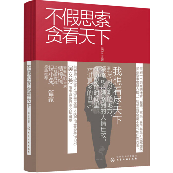 不假思索贪看天下 pdf epub mobi 电子书 下载