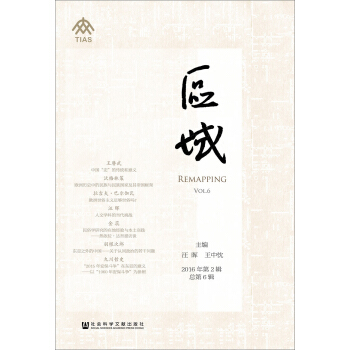 區域(2016年第2輯 總第6輯) pdf epub mobi 下载