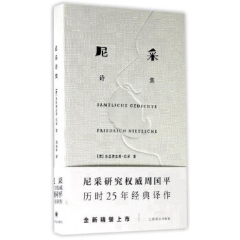 尼采诗集 pdf epub mobi 下载