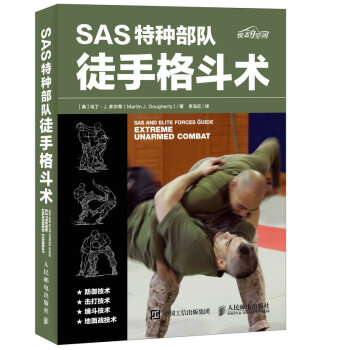 SAS特种部队徒手格斗术 pdf epub mobi 下载