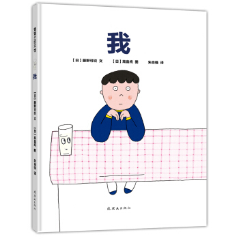 蒲蒲蘭繪本館：我 [4-6歲] pdf epub mobi 下载