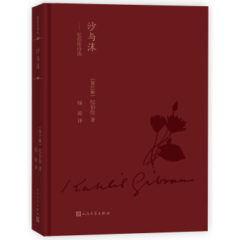 藍色花詩叢：沙與沫 紀伯倫詩選 pdf epub mobi 電子書 下載