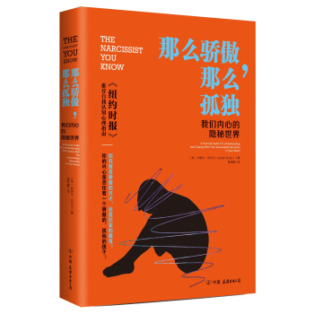 那麼驕傲，那麼孤獨 pdf epub mobi 下载