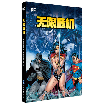 无限危机 [Infinite Crisis] pdf epub mobi 下载
