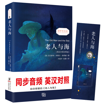 老人与海 经典畅销读物世界名著畅销小说权威足本英汉对照双语版-振宇书虫（英汉对照注释版） [The Old Man and the Sea] pdf epub mobi 下载