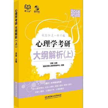 心理學考研大綱解析(上)
