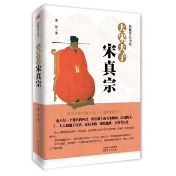 大宋天子 宋真宗 pdf epub mobi 下载