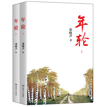年輪(套裝上下冊)
