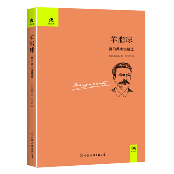 羊脂球 pdf epub mobi 電子書 下載
