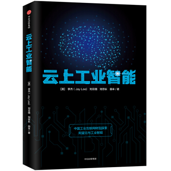雲上工業智能 pdf epub mobi 下载