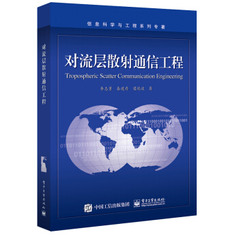 對流層散射通信工程 pdf epub mobi 下载