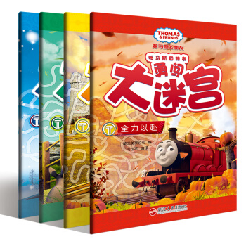 托马斯和朋友勇闯大迷宫（套装共4册） [3-6岁] pdf epub mobi 下载
