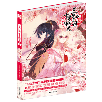 三生三世十里桃花（漫画版5） pdf epub mobi 下载