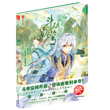 斗破苍穹/药老传奇12 pdf epub mobi 下载