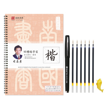 南国书香 司马彦练字宝名言警句楷书凹槽练字帖 成人凹槽练字帖 pdf epub mobi 下载