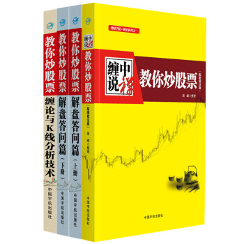 纏論必讀經典係列套裝 (套裝共4冊)