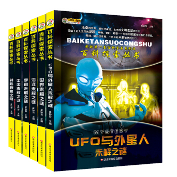 百科探索叢書 中國.世界.宇宙.UFO.海洋.神秘現象未解之謎 彩圖（套裝共6冊） 7-15歲小笨熊 [7-14歲] pdf epub mobi 下载