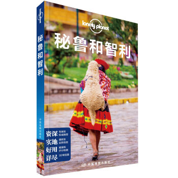 Lonely Planet旅行指南系列：秘鲁和智利 pdf epub mobi 下载