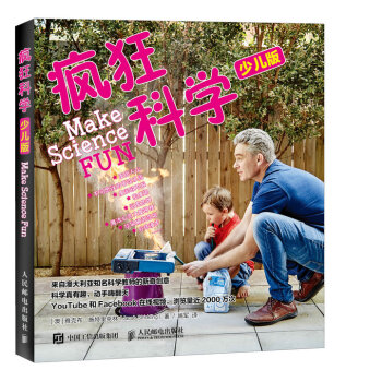 疯狂科学 少儿版