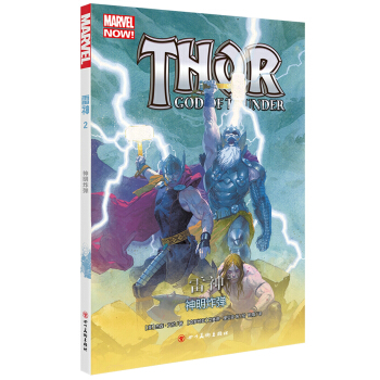 雷神2：神明炸弹 pdf epub mobi 下载