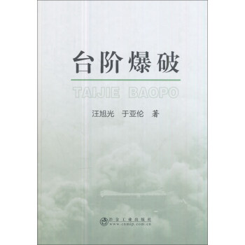 台阶爆破 pdf epub mobi 下载