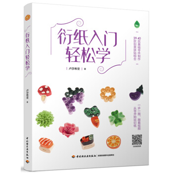 衍纸入门轻松学 pdf epub mobi 下载