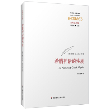 希腊神话的性质 [The Nature of Greek Myths] pdf epub mobi 下载