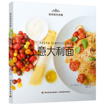 极简慢享西餐：意大利面 pdf epub mobi 下载