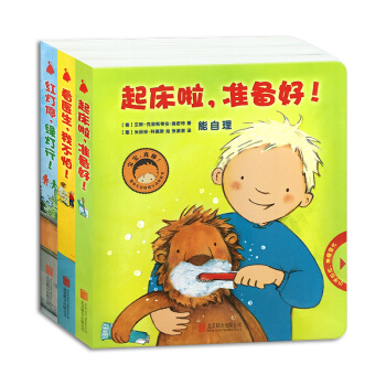 尚童童书· 婴幼生活情境互动体验书（套装全3册） [1-3岁] pdf epub mobi 电子书 下载