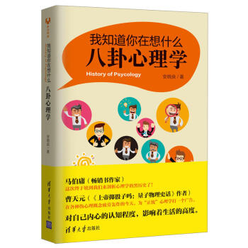 我知道你在想什麼：八卦心理學 pdf epub mobi 電子書 下載