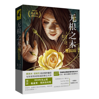 无根之木 [UPROOTED] pdf epub mobi 电子书 下载