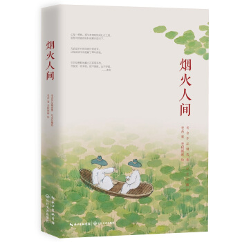烟火人间（老舍先生经典作品精选集，我这一辈子姊妹篇 ） pdf epub mobi 下载