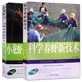 科学养虾新技术+小龙虾高产高效养殖新技术 疾病防治 水产养殖书籍 龙虾养殖指南 养殖龙虾病 pdf epub mobi 电子书 下载