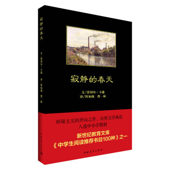 寂静的春天 pdf epub mobi 电子书 下载