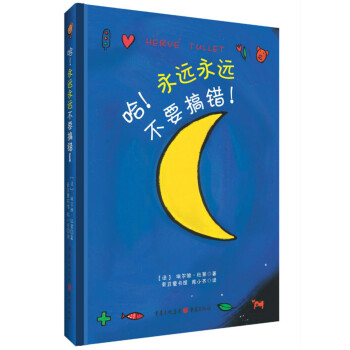 哈!永远永远不要搞错! [3-6岁] pdf epub mobi 下载