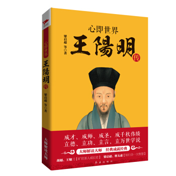 心即世界：王阳明传 pdf epub mobi 下载