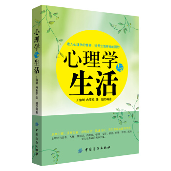 心理学与生活 pdf epub mobi 电子书 下载