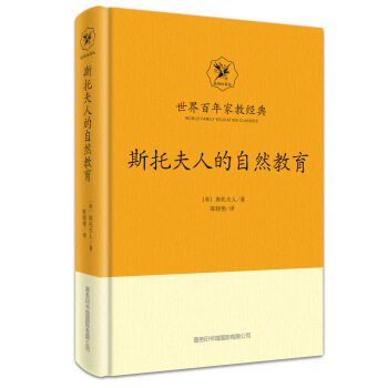 斯托夫人的自然教育 pdf epub mobi 电子书 下载