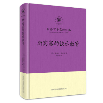 斯宾塞的快乐教育 pdf epub mobi 下载
