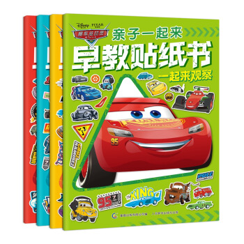 賽車總動員親子一起來早教貼紙書（全4冊） [3-6歲] pdf epub mobi 電子書 下載