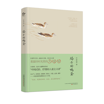 端午的鸭蛋 pdf epub mobi 下载