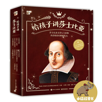 给孩子讲莎士比亚（套装1-10册）（全彩） [4-7岁] pdf epub mobi 下载