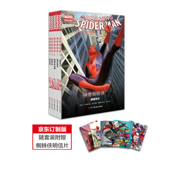 神奇蜘蛛侠（套装全5册）（随套装附赠京东专享蜘蛛侠主题明信片一套5张) pdf epub mobi 下载