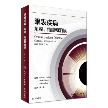 眼錶疾病：角膜、結膜和淚膜（翻譯版） [Ocular Surface Disease Cornea,Conjunctiva and Tear Film] pdf epub mobi 下载