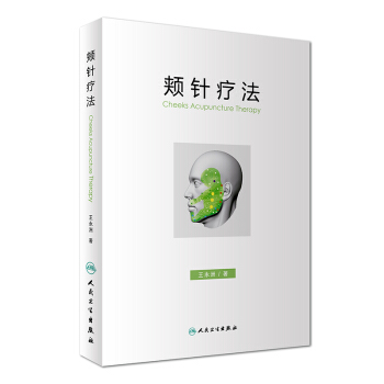 頰針療法 [Cheeks Acupuncture Therapy] pdf epub mobi 下载