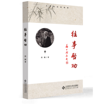 往事启功 pdf epub mobi 下载